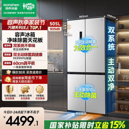 容声方糖|505双系统嵌入主动除菌
