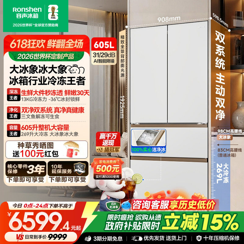容声大冰象机皇605L法式多门冰箱双系统双净嵌入式新一级自动制冰