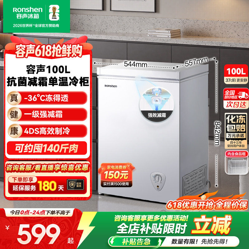 容声100MB小冷柜家用商用卧式冰柜小型一级能效节能冷藏冷冻官方