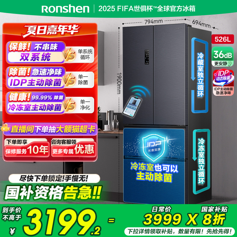 国补20%|容声526L双净双系统冰箱