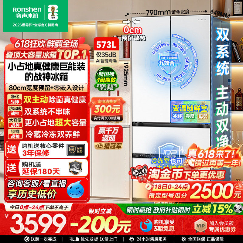 容声战神573L双净双系统法式双开多门家用超薄嵌入式冰箱换新补贴