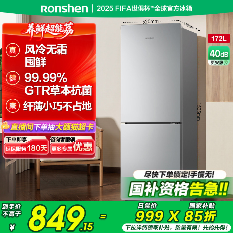 【新品】容声172L两门风冷无霜出租屋宿舍双门电冰箱家用换新补贴