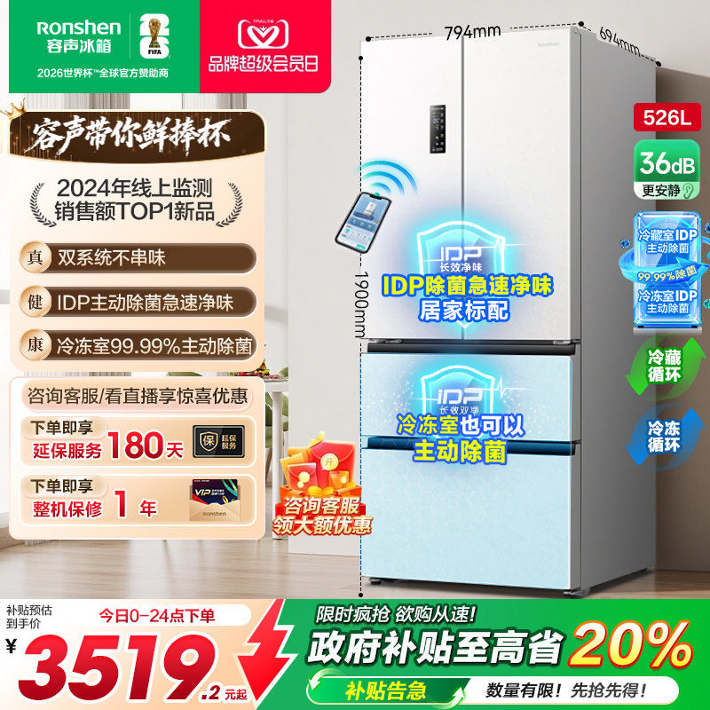 行业爆款|容声526双系统主动除菌