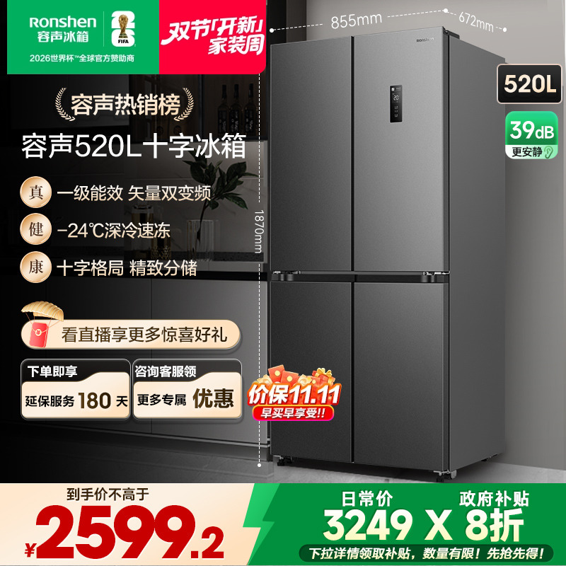 容声520L一级节能大容量超薄十字