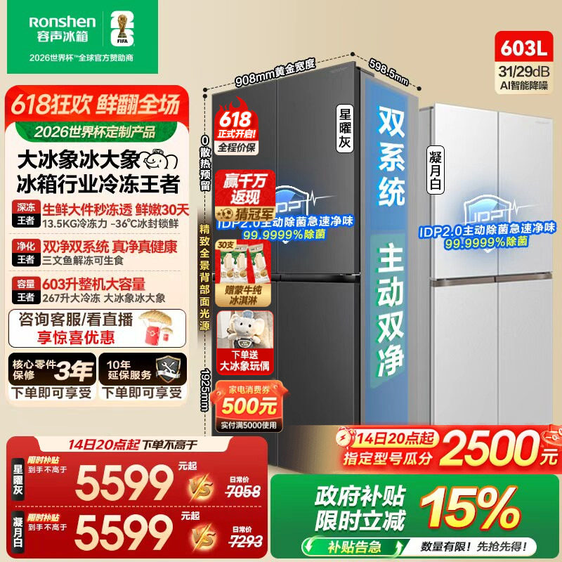 容声大冰象603冰箱行业冷冻王者