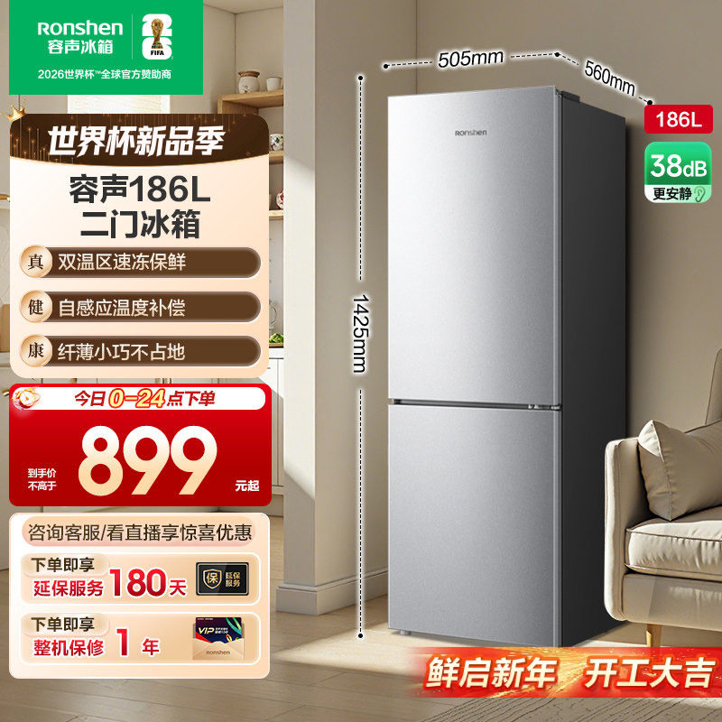 容声186L租房宿舍节能冷冻冷藏电冰箱小型家用双开门两门