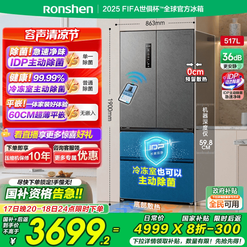 容声517L双净法式四门超薄零嵌入式家用大容量电冰箱以旧换新补贴