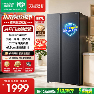 容声557L双开对开门电冰箱家用大容量新国标一级风冷无霜以旧换新