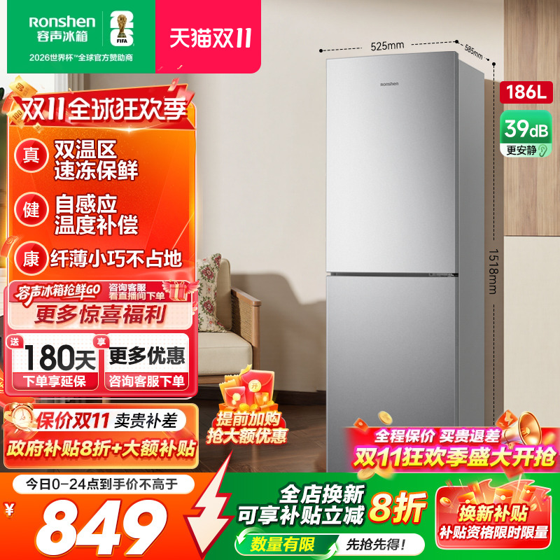 容声186L两门双门家用冰箱小型节能冷藏冷冻宿舍出租房以旧换新