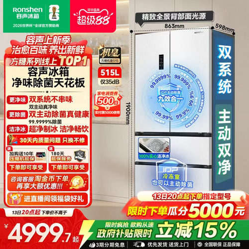 容声方糖机皇|515双系统嵌入制冰