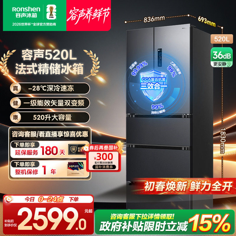 容声520L法式四开门多门一级能效风冷无霜家用大容量冰箱换新补贴