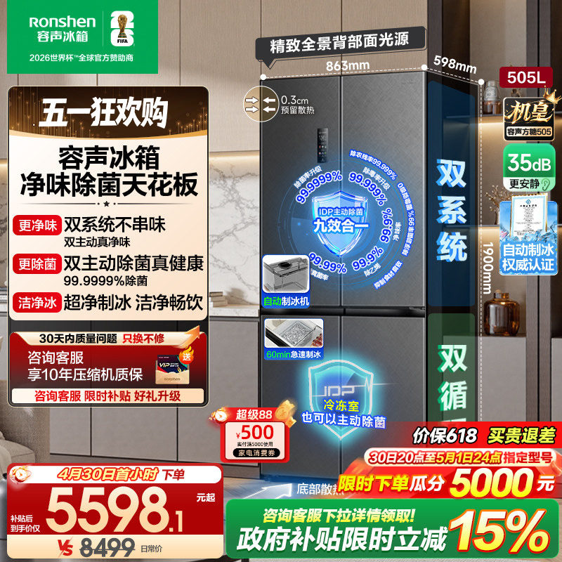容声方糖机皇505L双系统十字对开四门主动制冰家用嵌入式冰箱无霜