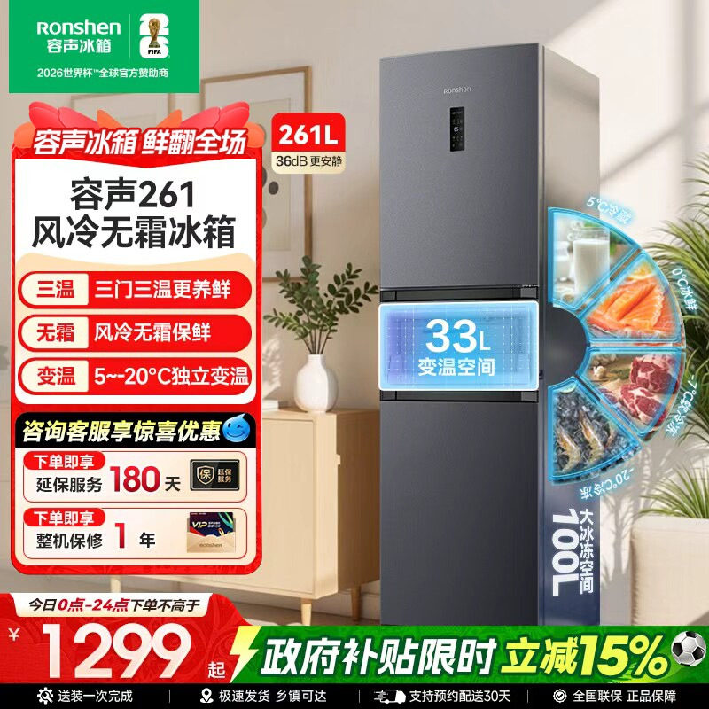 容声261L三门电冰箱风冷无霜变频节能一级能效家用小型宿舍出租房