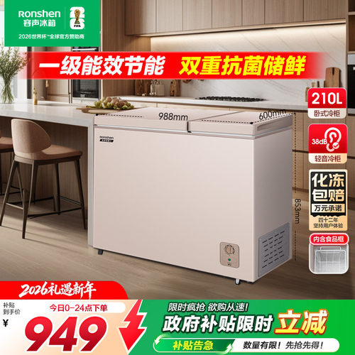 国家补贴20%-容声210L双温冷柜