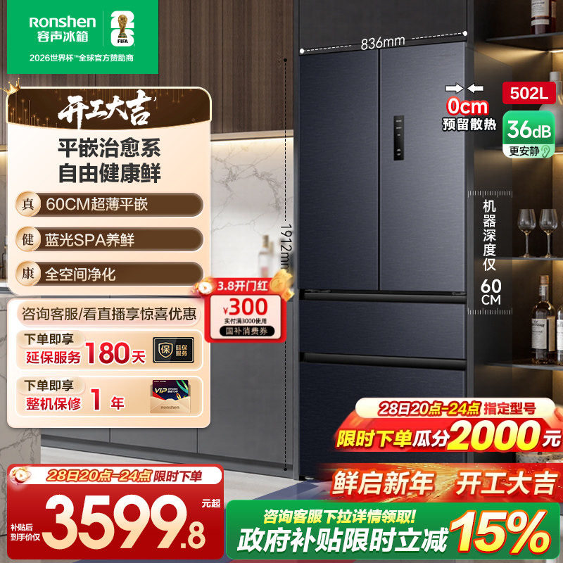 容声502L法式多门四门冰箱超薄嵌入式一级能效大容量以旧换新补贴