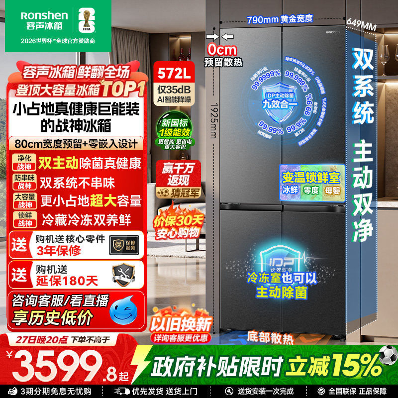 容声战神572L超薄嵌入式双系统冰箱家用十字对开四门一级换新补贴