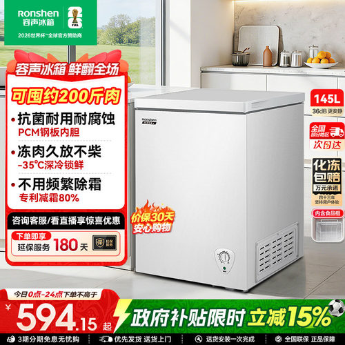 国家补贴15%-容声145L家用冷柜