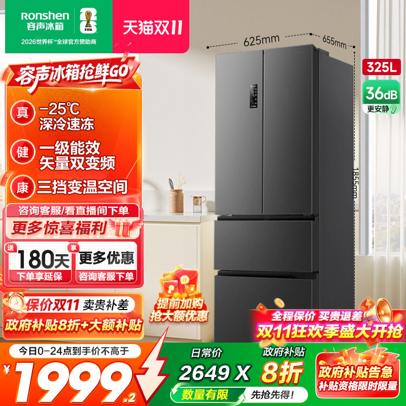 容声325L法式对开多门四门一级变频电冰箱小户型家用以旧换新补贴