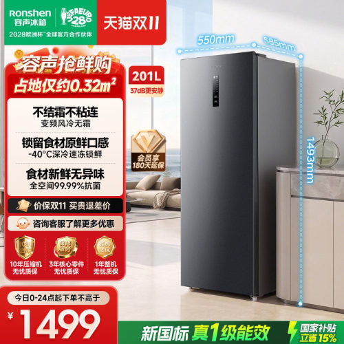 容声新款大冰象201L冷柜家用冷冻