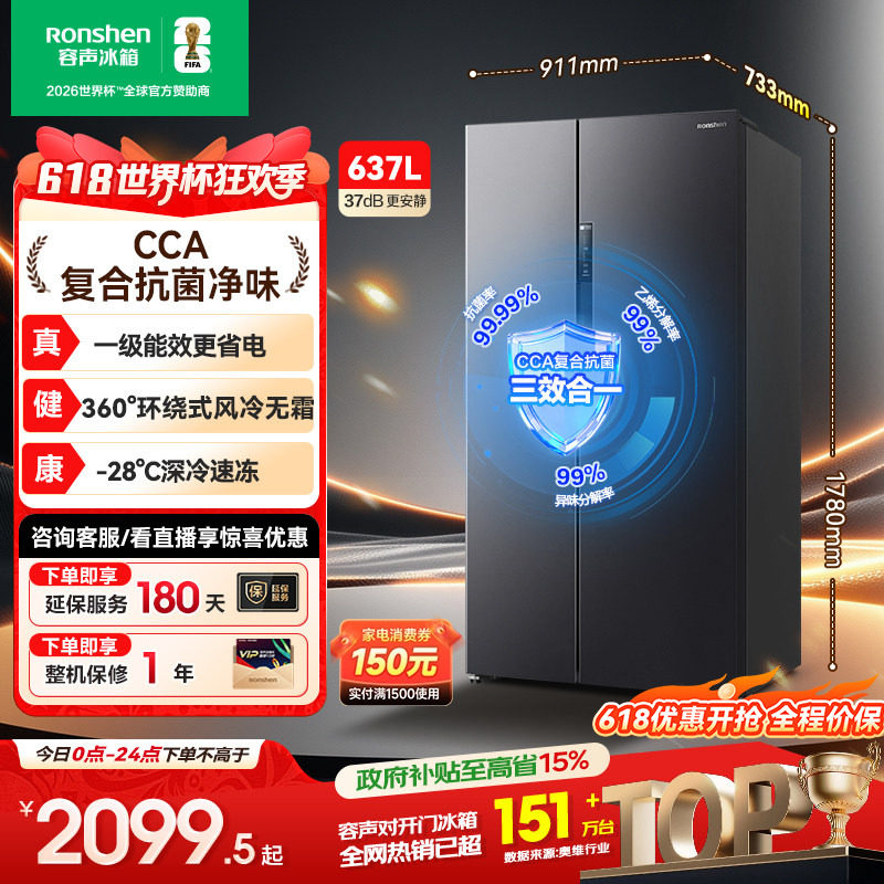 容声637L对开双开门大容量家用一级能效风冷无霜冰箱官方换新补贴