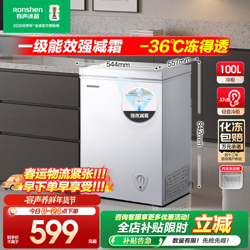 容声100MB小冷柜家用商用卧式冰柜小型一级能效节能冷藏冷冻官方