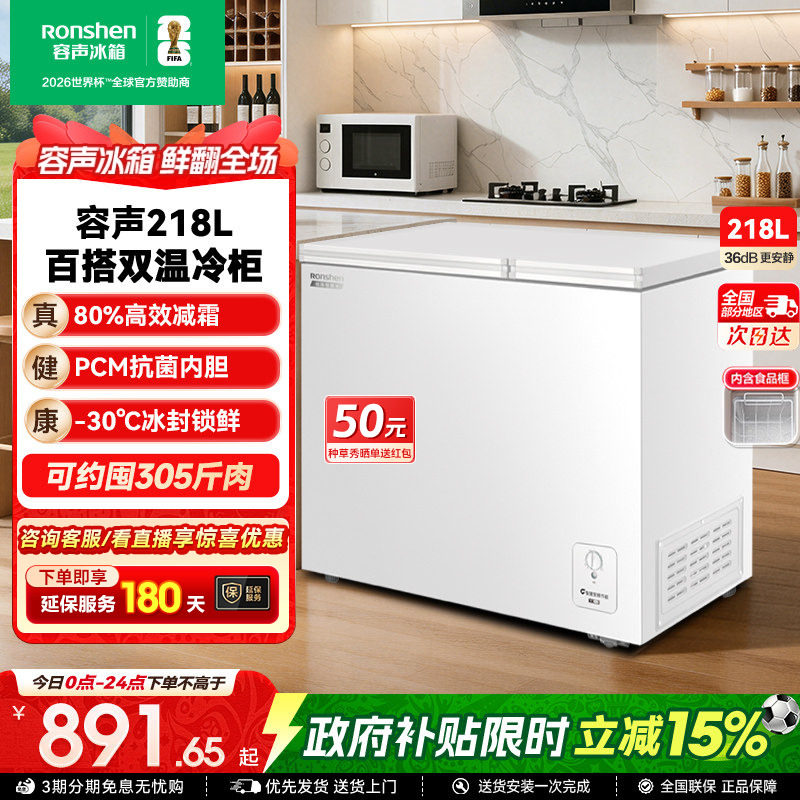 国家补贴15%-容声218L双温冷柜