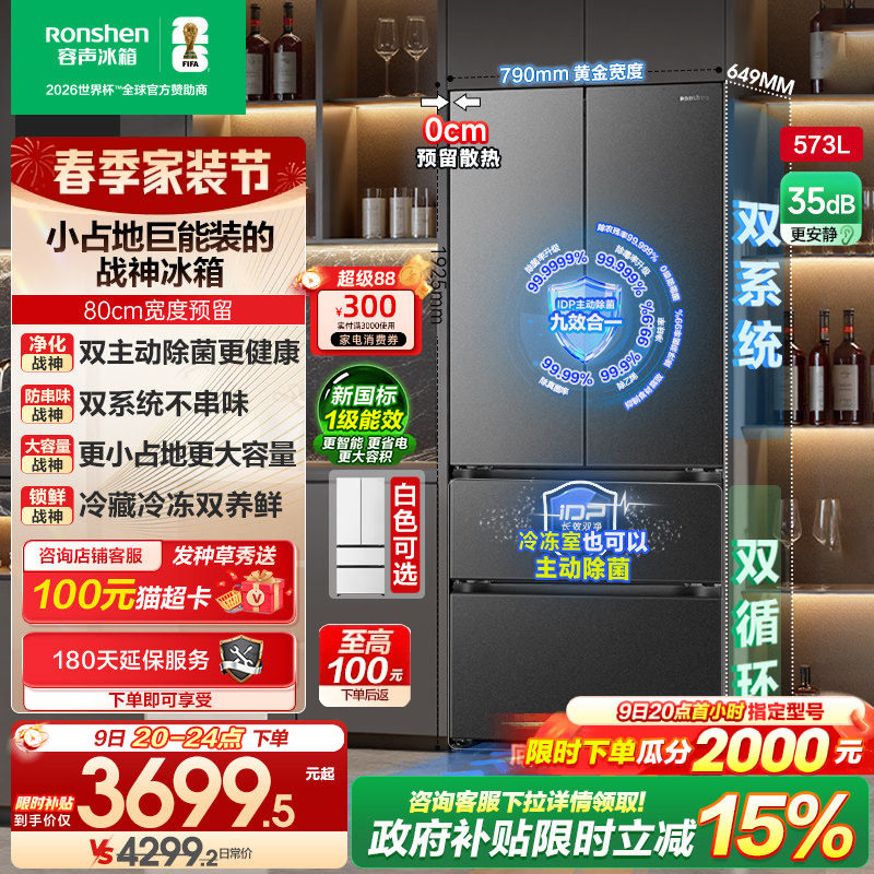 容声战神573L双系统超薄嵌入式冰箱家用无霜法式双开四门换新补贴