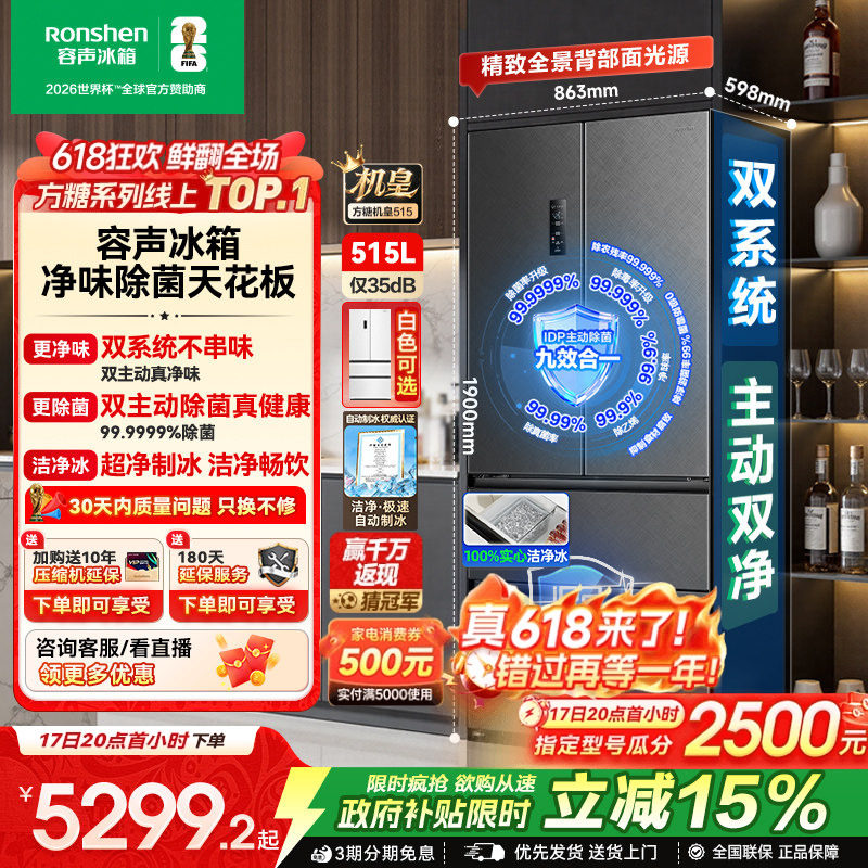 容声方糖机皇515L双净双系统自动制冰法式对开家用嵌入式冰箱无霜