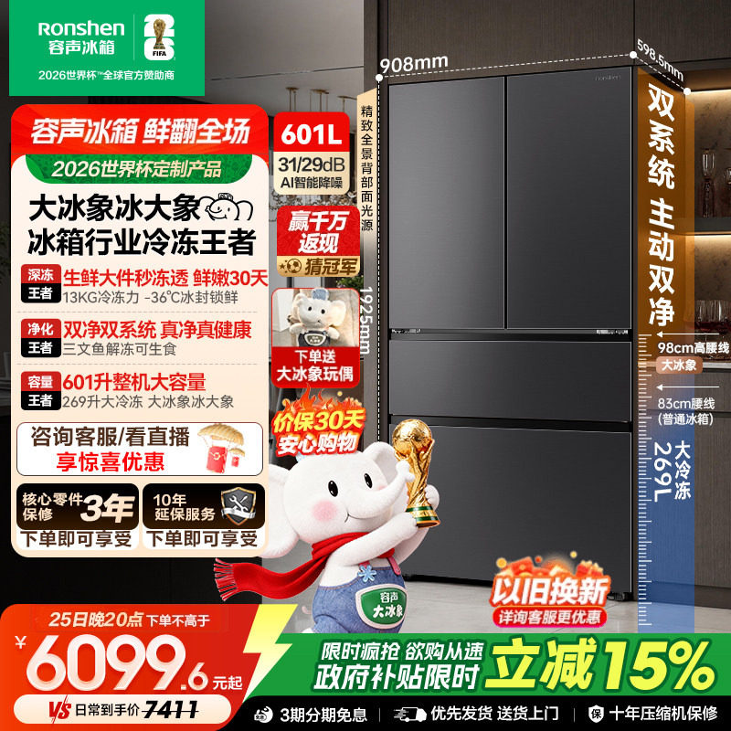 容声大冰象601冰箱行业冷冻王者