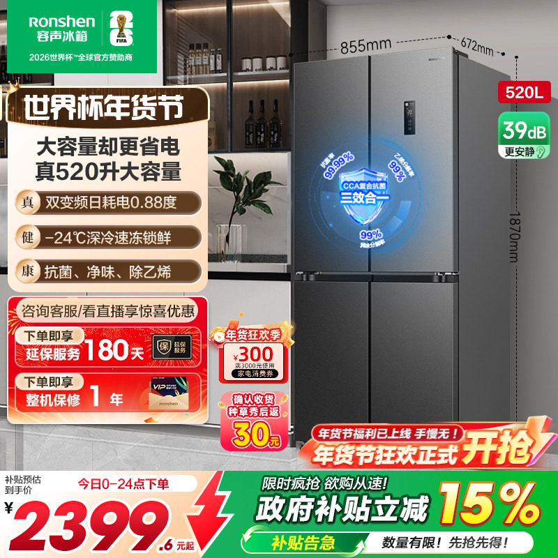 容声520L十字双开四门电冰箱家用大容量一级能效风冷无霜换新补贴
