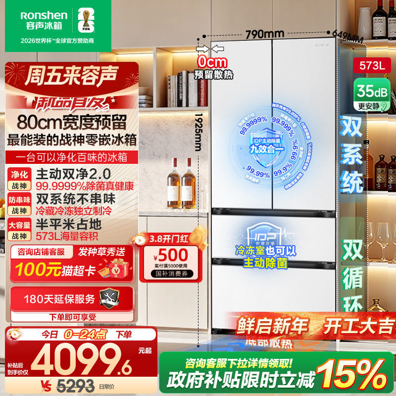 容声战神573L双系统法式双开多门家用超薄嵌入式冰箱白色换新补贴