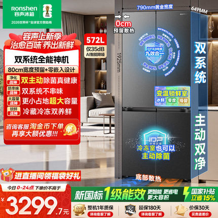 容声战神572L超薄嵌入式双系统冰箱家用十字对开四门一级换新补贴