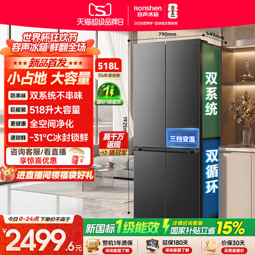 容声518L双系统十字冰箱以旧换新