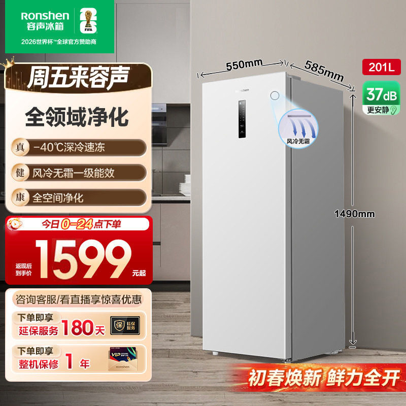 【新品】容声201升立式无霜家用抽屉式白色冰柜冷冻单开门小冰箱