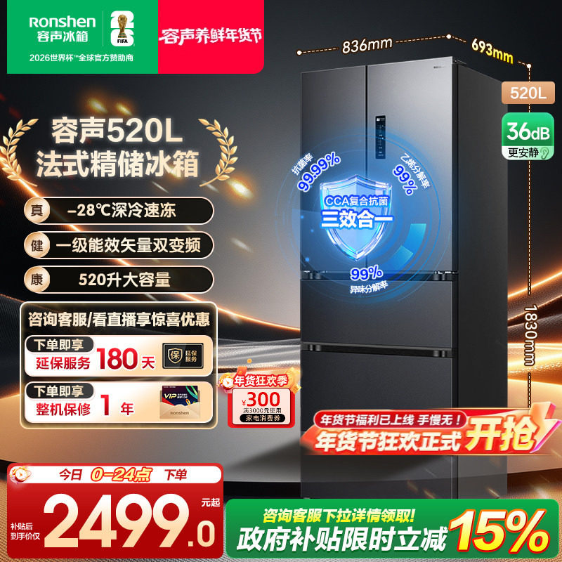 【新品】容声520L法式四开门多门家用一级能效大容量风冷无霜冰箱