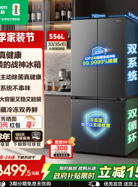 容声526进阶款 战神556L双系统十字双开超薄大容量家用新一级冰箱