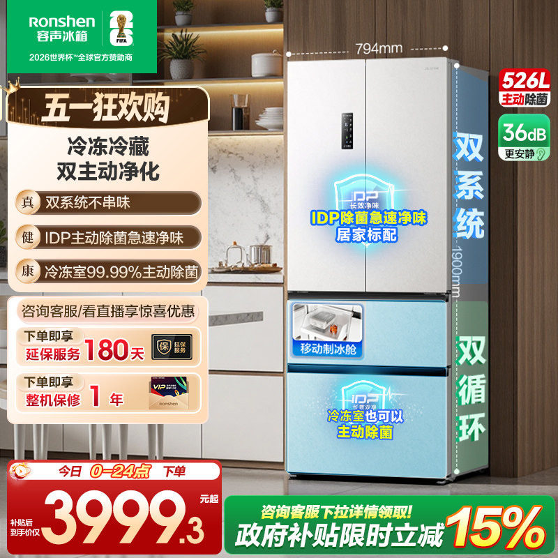 容声526pro双净法式四门多门家用电冰箱双系统制冰以旧换新补贴