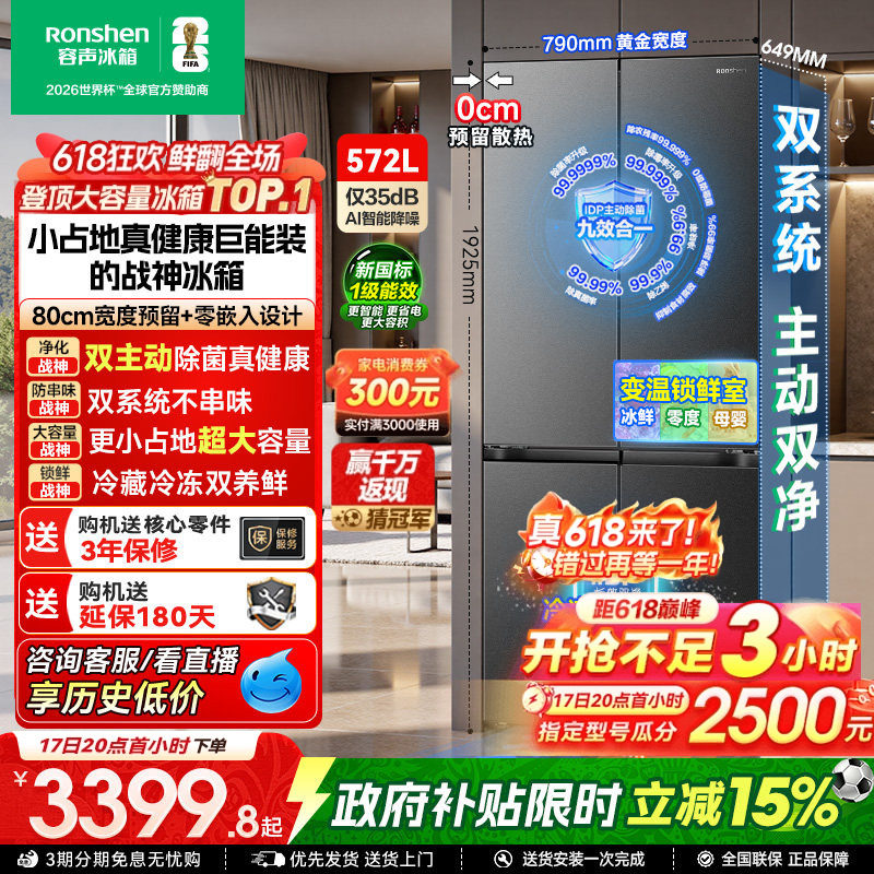 容声战神572L超薄嵌入式双系统冰箱家用十字对开四门一级换新补贴