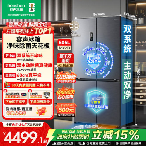 容声方糖|505双系统嵌入主动除菌