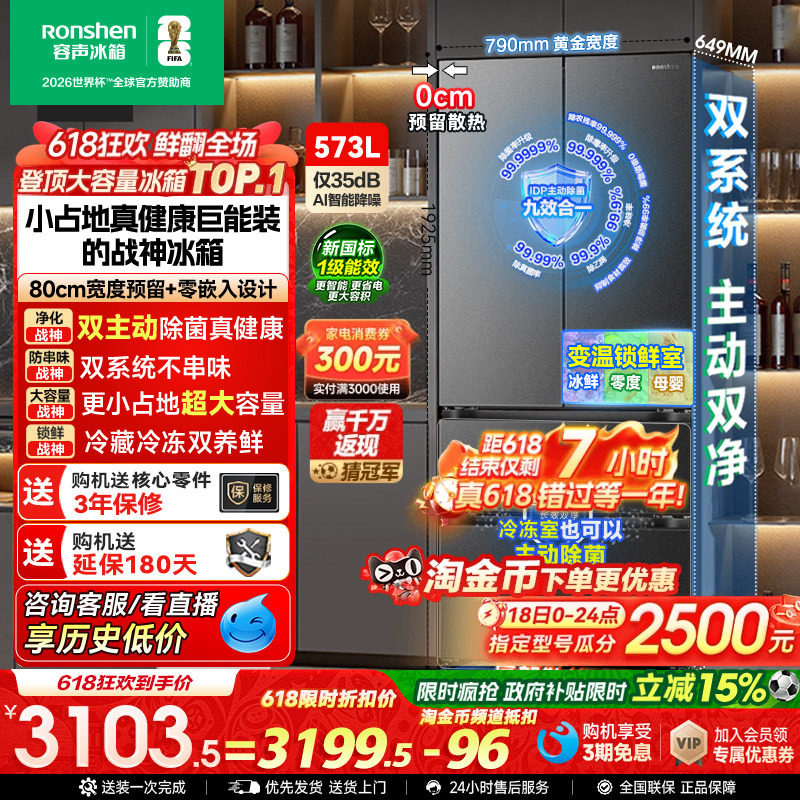 容声战神573L双净双系统法式双开四门超薄嵌入式冰箱家用换新补贴