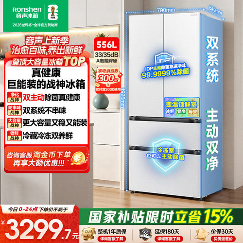 战神冰箱|容声556双系统主动除菌