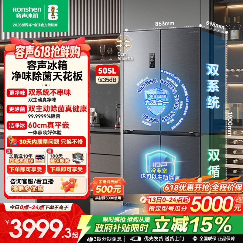 容声方糖505L主动双净双系统十字家用四开门对开门零嵌入式电冰箱