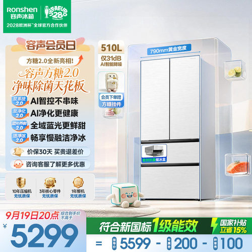 容声方糖2.0机皇510升双系统嵌入