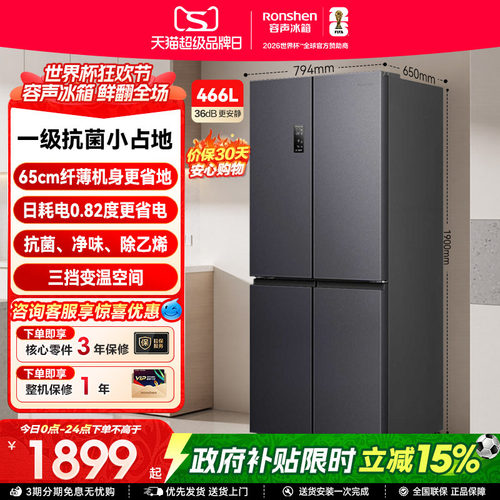 行业爆款|容声466大容量一级变温