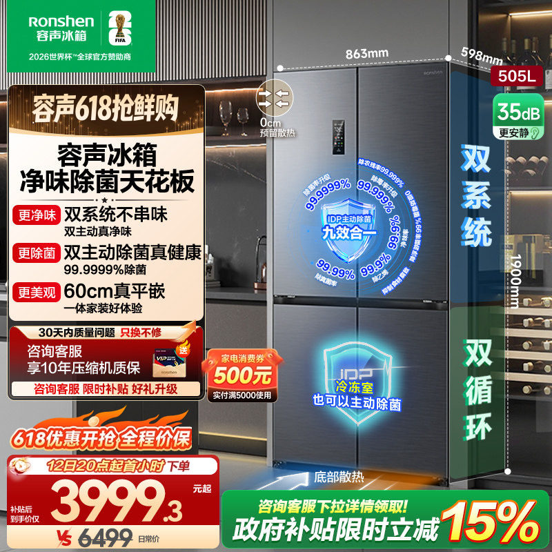 容声方糖505L主动双净双系统十字家用四开门对开门零嵌入式电冰箱