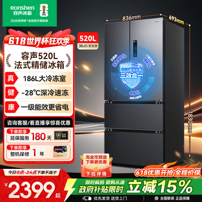 容声520L法式双开门多门一级能效风冷无霜家用大容量冰箱换新补贴
