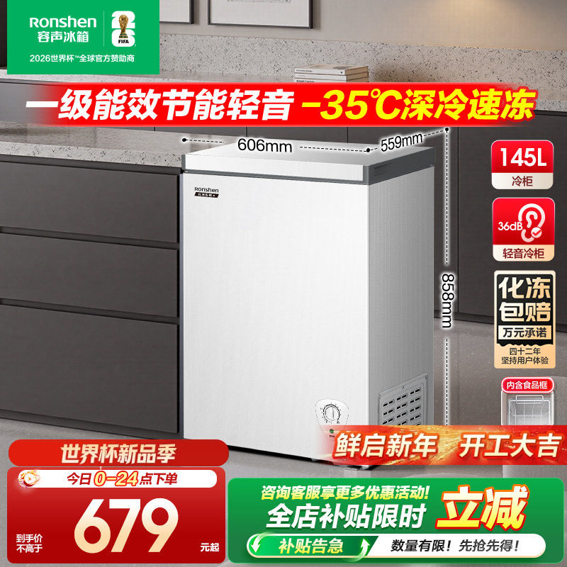 容声145升小冰柜冷冻两用冷柜节能家用小型一级能效