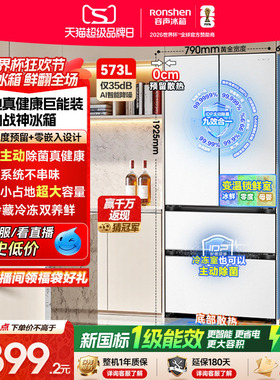 容声战神573L双净双系统法式双开多门家用超薄嵌入式冰箱换新补贴