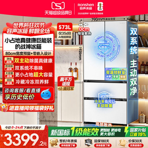 容声573L双净嵌入式白色法式冰箱