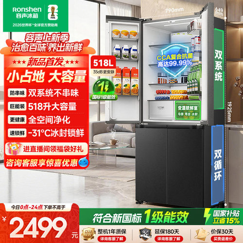 容声518L双系统十字冰箱以旧换新